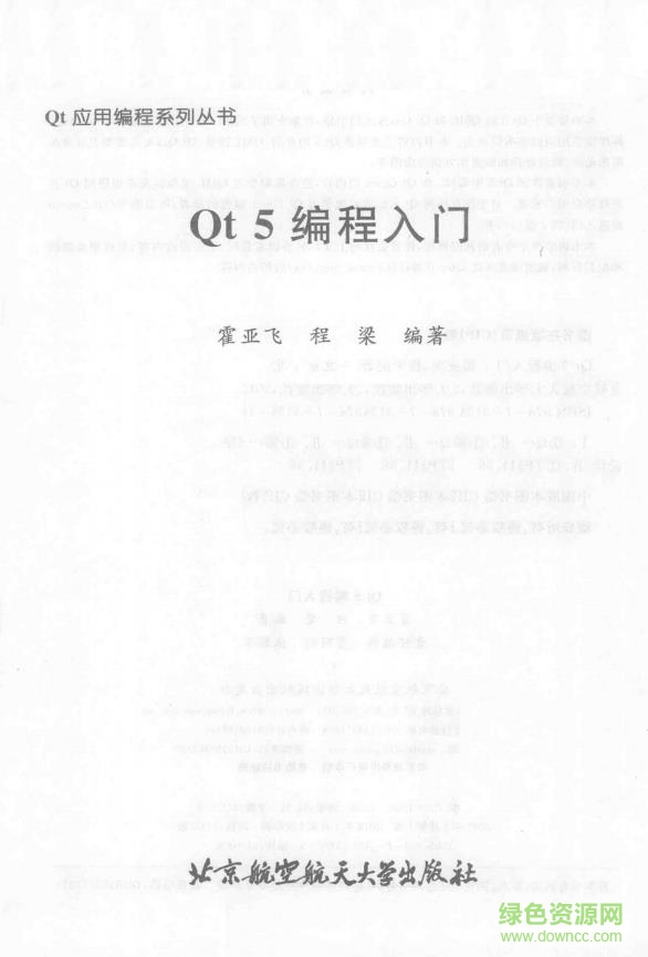 qt5編程入門(mén)霍亞飛pdf  0