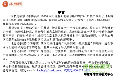 2017華慧考博英語詞匯10000詳解 最新版 1