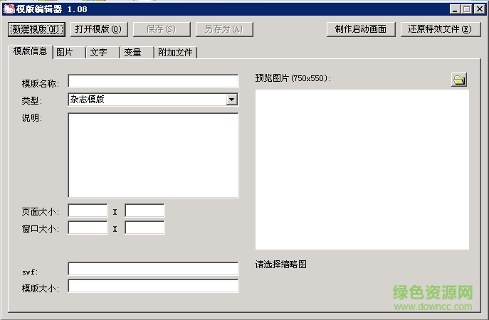 zinemaker模板制作器免費版0