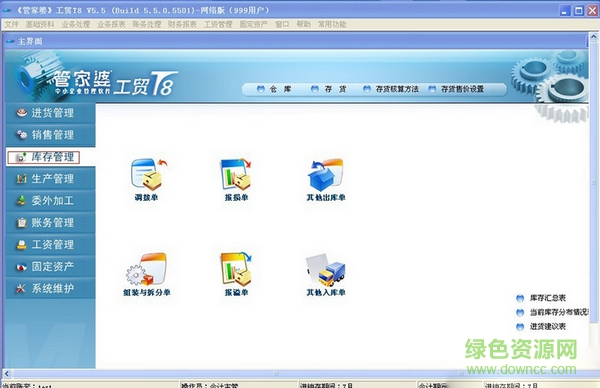 管家婆財貿(mào)雙全普及版 v16.5 官方免費版 0