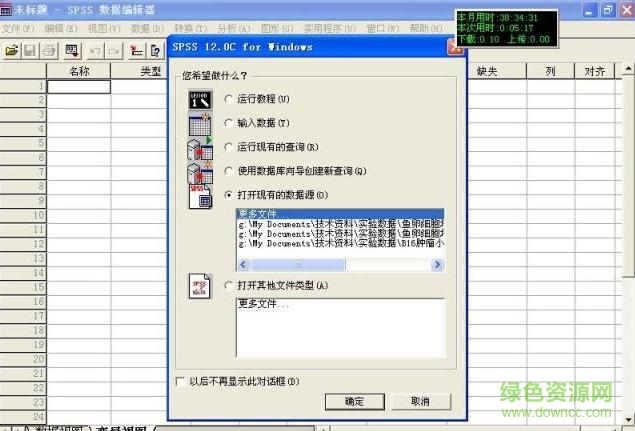 spss12.0軟件  0