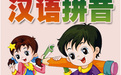 26個(gè)大寫漢語(yǔ)拼音字母歌