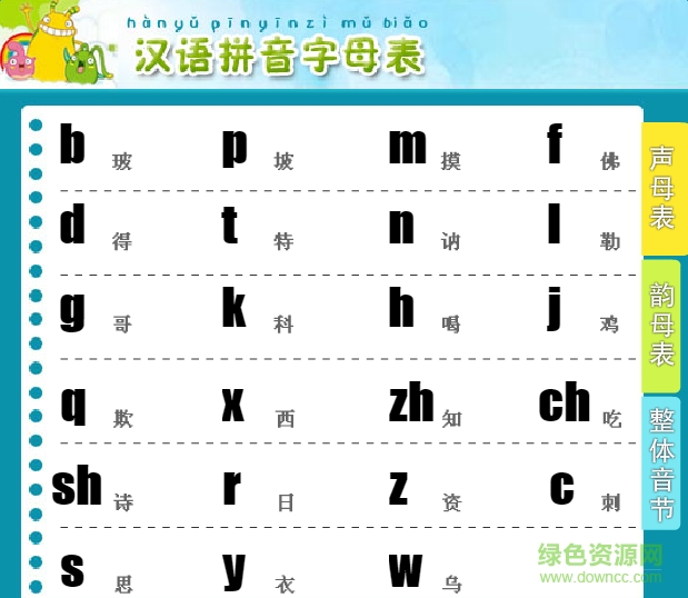 26個(gè)大寫漢語拼音字母歌 免費(fèi)版 0