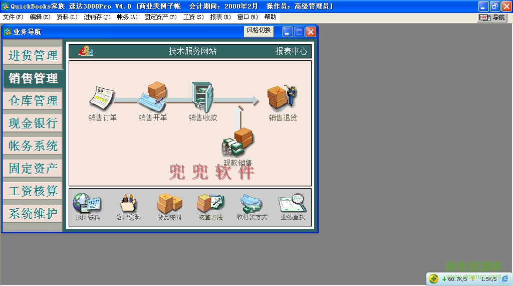 速達3000pro單機版 v8.88 免費版 0