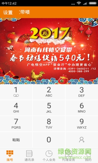 廣電悟空寬帶 v1.2.1 官網(wǎng)安卓版 0