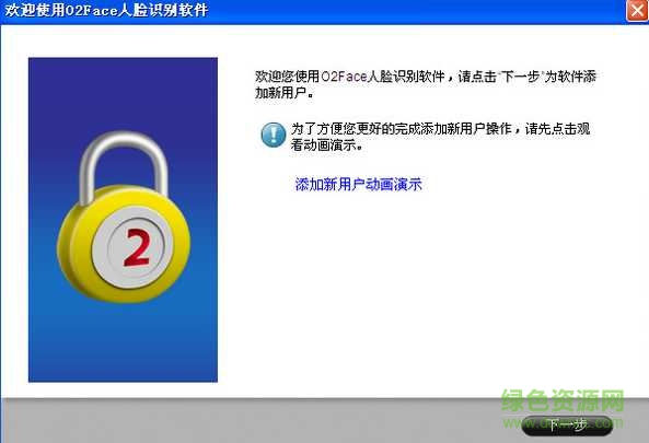 o2face面部識(shí)別系統(tǒng) 免激活碼 0