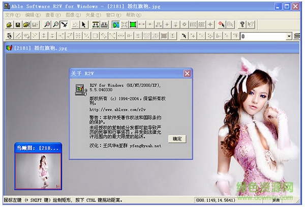 r2v自動矢量化軟件 v5.5 完美漢化版 0