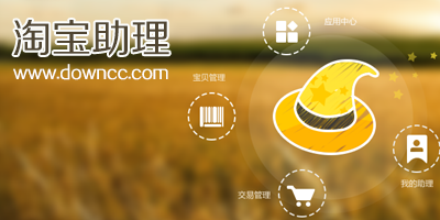 淘寶助理
