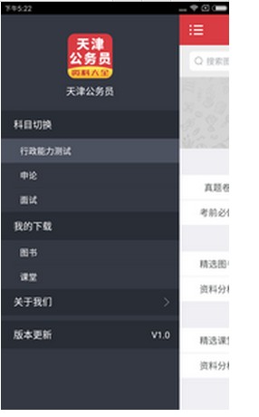 天津公務員 v1.0 安卓版 0