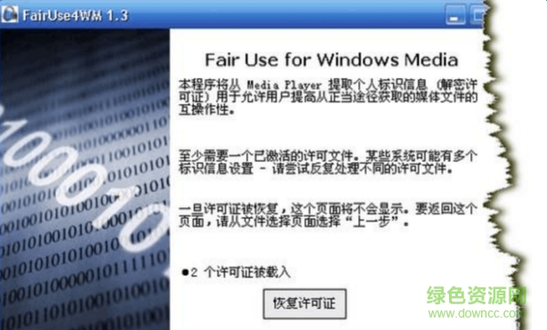 wmv許可證器 漢化版 0