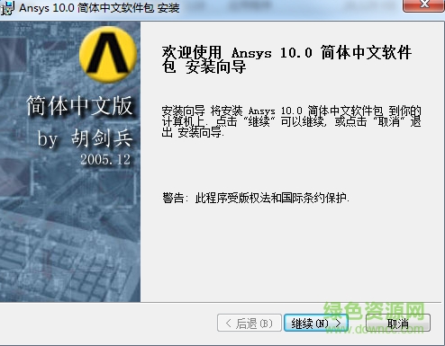 ansys10.0正式版 中文版 0