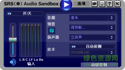 SRS Audio Sandbox軟件