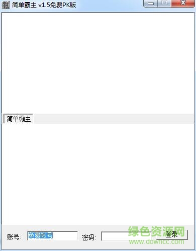簡單霸主v1.5 免費pk版  0