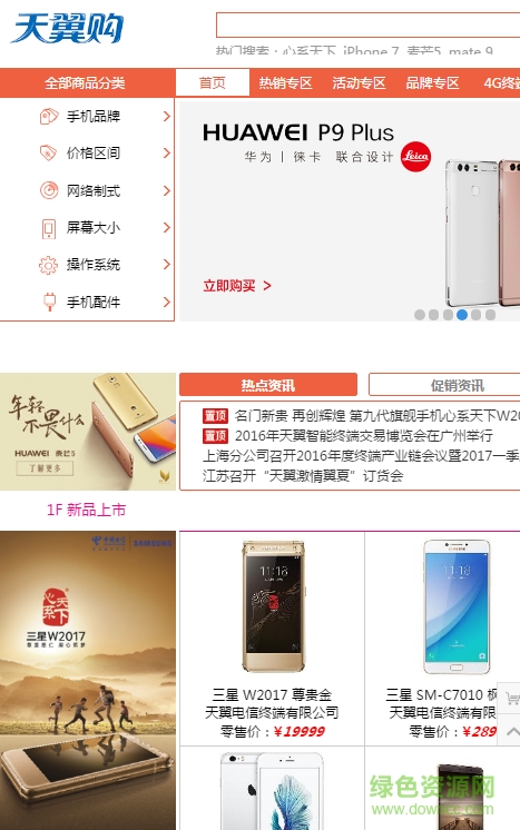天翼購安卓版下載