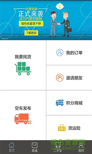 大件無(wú)憂(yōu)車(chē)主手機(jī)版 v1.45 安卓版 0