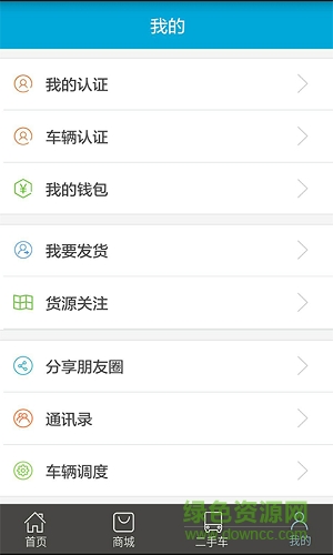 大件無(wú)憂(yōu)車(chē)主手機(jī)版 v1.45 安卓版 3