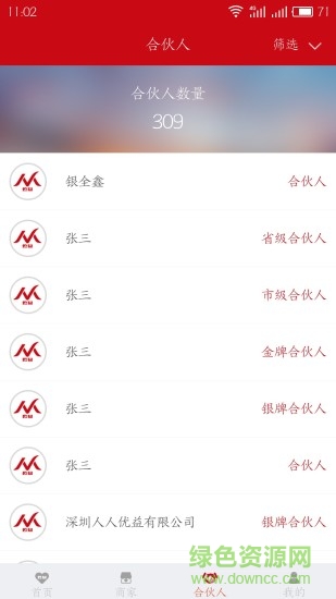 人人優(yōu)益手機(jī)平臺(tái) v1.0.8 安卓版 3