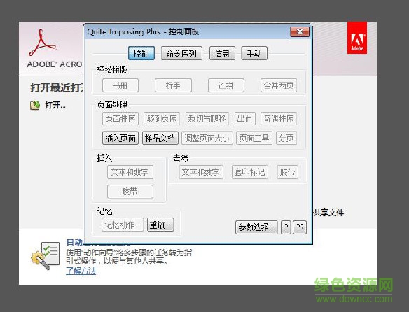 pdf拼版插件(Quite Imposing plus) v3.0 免費(fèi)漢化版 0