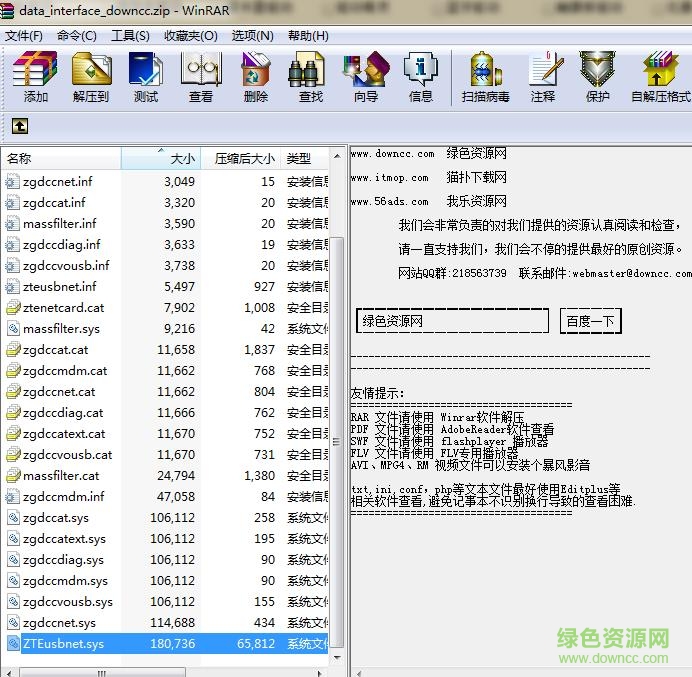 天翼無線網(wǎng)卡data interface驅(qū)動(dòng)  0
