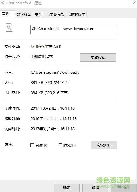 chncharinfo.dll文件  0