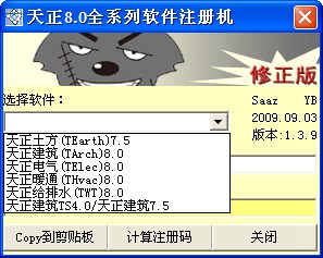 天正建筑8.2注冊機