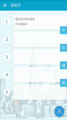 邑助手最新版 v2.1 安卓版 0