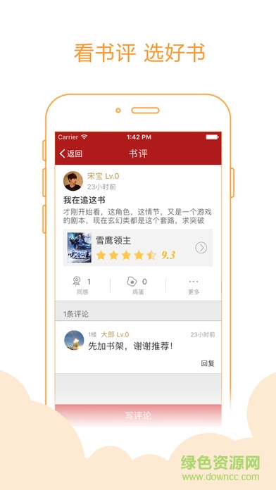 快眼追書ios版2