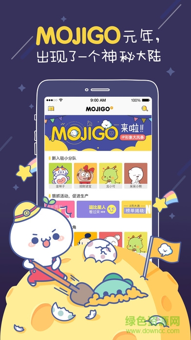 mojigo平臺(tái)ios手機(jī)客戶端 v2.0.0 iphone版 0