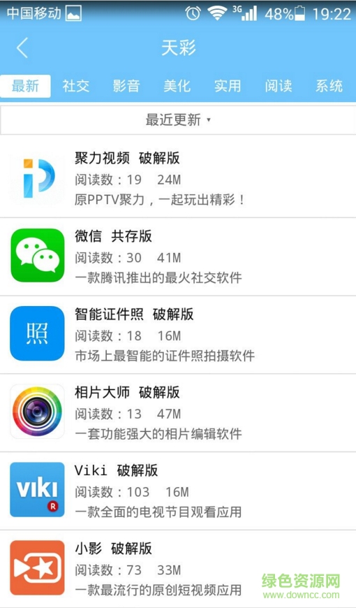 天彩app官方下載 天彩app下載