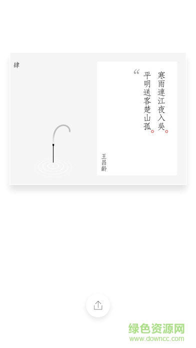 一炷香 v1.2.3 iphone版 0
