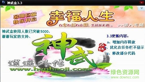 神武工具箱最新版 v3.7 官網(wǎng)pc版 0