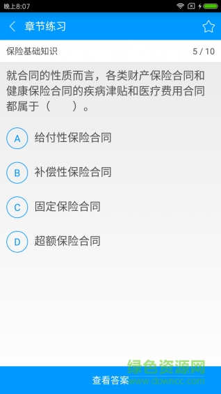 保險(xiǎn)中介從業(yè)人員資格備考寶典 v2.2.0 安卓版 1