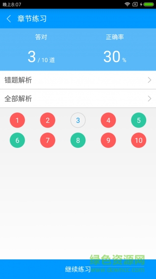 保險(xiǎn)中介從業(yè)人員資格備考寶典 v2.2.0 安卓版 3