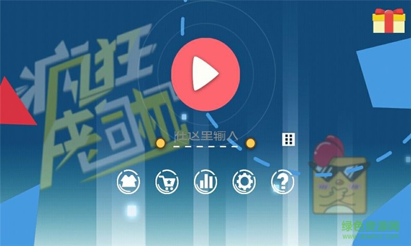瘋狂老司機(jī)手機(jī)版 v1.0.02 安卓版 1