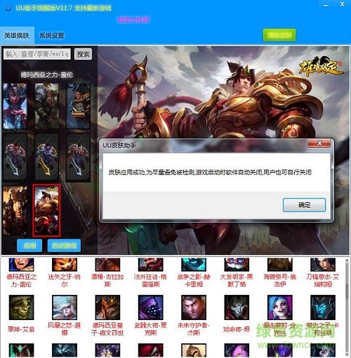 loluu換膚助手最新版 v11.5 免費防封版 0