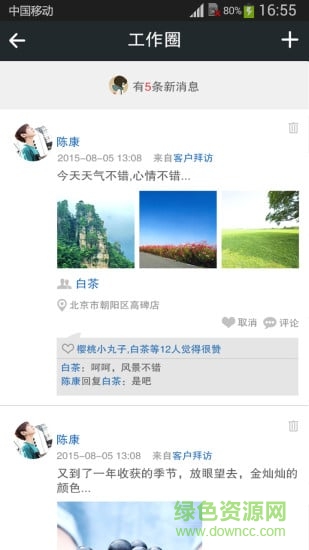 鄉(xiāng)村銷客手機(jī)端 v3.0.3 安卓版 3