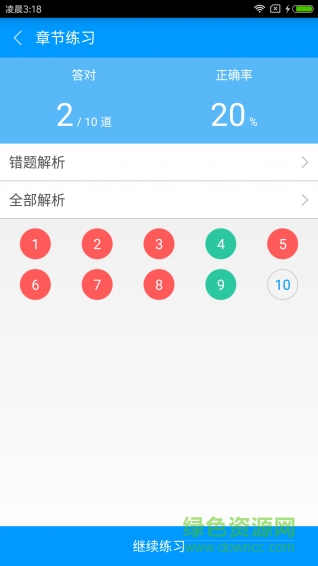 中級會計職稱備考寶典手機版 v1.0.3 安卓版 1