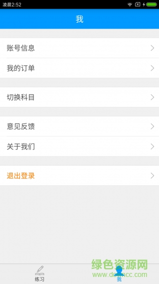 中級會計職稱備考寶典手機版 v1.0.3 安卓版 2
