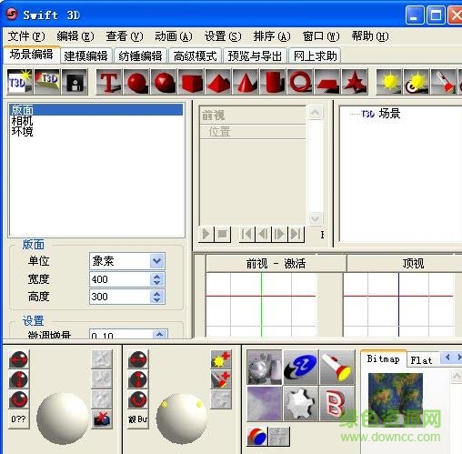 swift 3d中文版(動(dòng)畫(huà)制作軟件) v4.5 漢化版 1