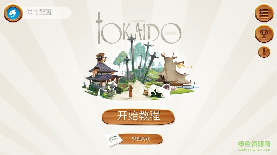 東海道桌游手游漢化版 v1.0 安卓版 0