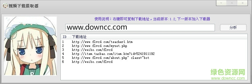 萬(wàn)能視頻下載提取器 v1.5 綠色版 0