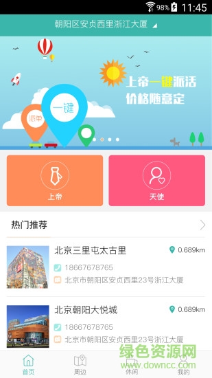 E天使手機版(跑腿服務(wù)) v1.0.0 安卓版 3