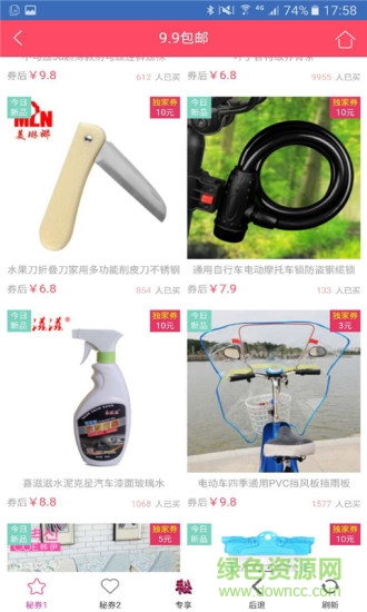 秘淘 v2.9.0 安卓版 2