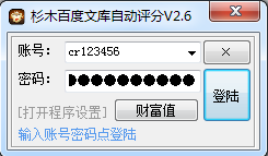 百度文庫積分財(cái)富值獲取器 v2.6.0.6 綠色版 0