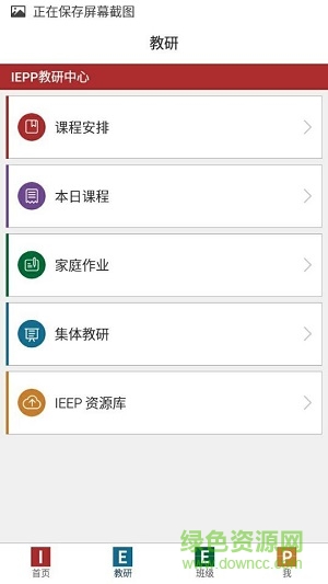 IEEP老師版 v1.7 安卓版 2