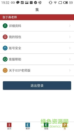 IEEP老師版 v1.7 安卓版 3