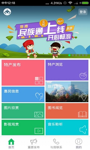 海南民族通手機版 v3.0  安卓版 0