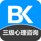 三級心理咨詢師備考寶典
