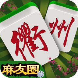 邊鋒常山麻將手機(jī)版