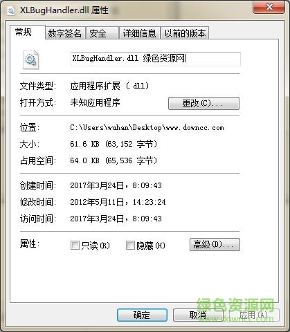 迅雷xlbughandler.dll  0